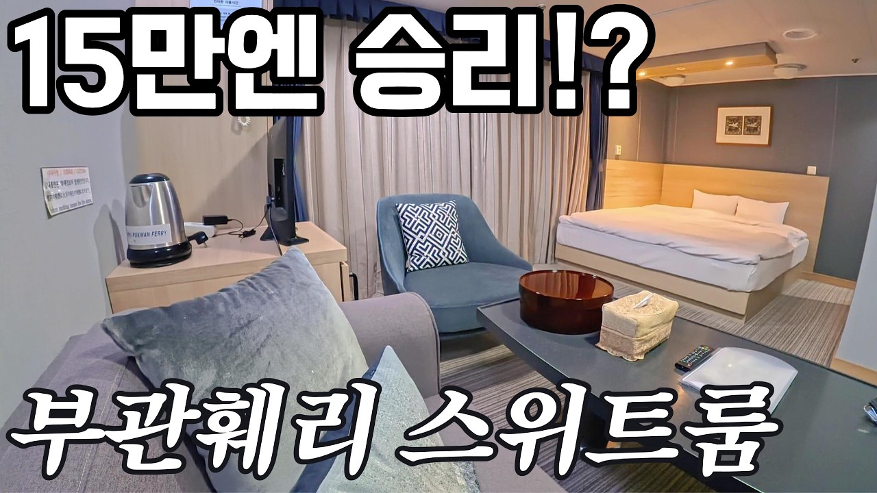 배 못 탔는데 15만엔 땄습니다 | 부관훼리 스위트룸 성희호 vs 하마유
