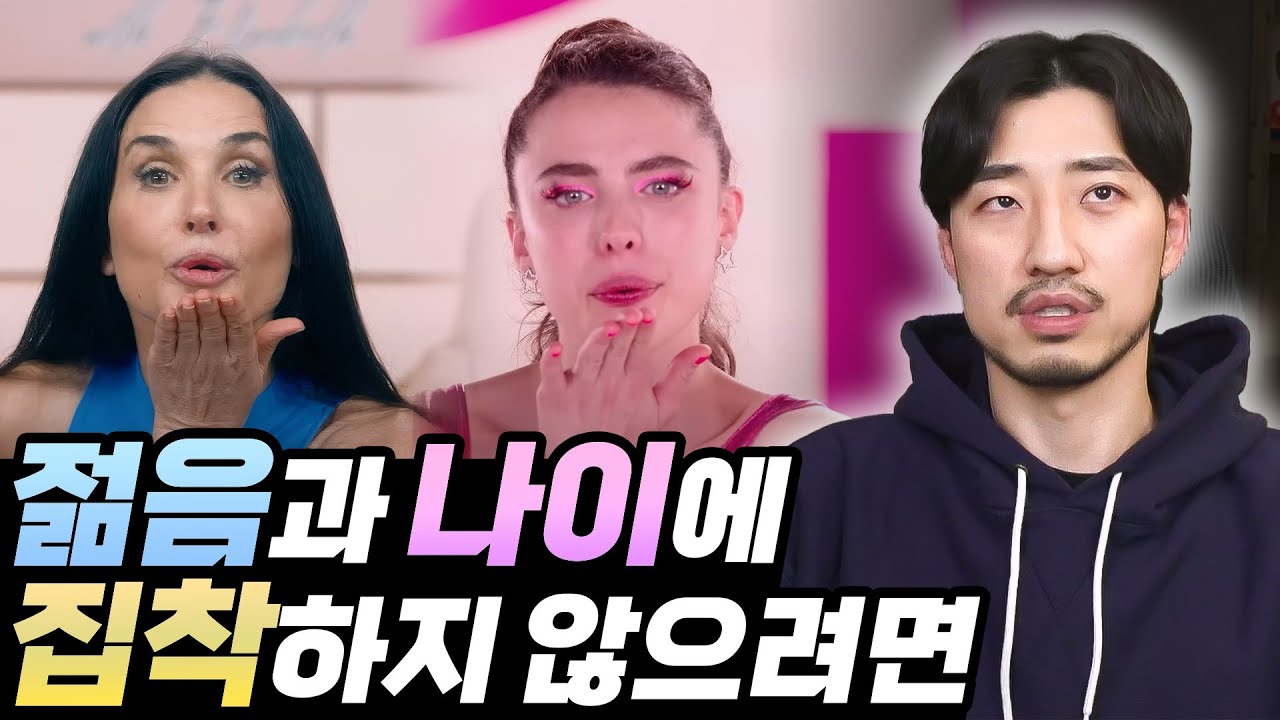 젊음과 나이에 집착하지 않으려면 어떻게 살아야 할까요