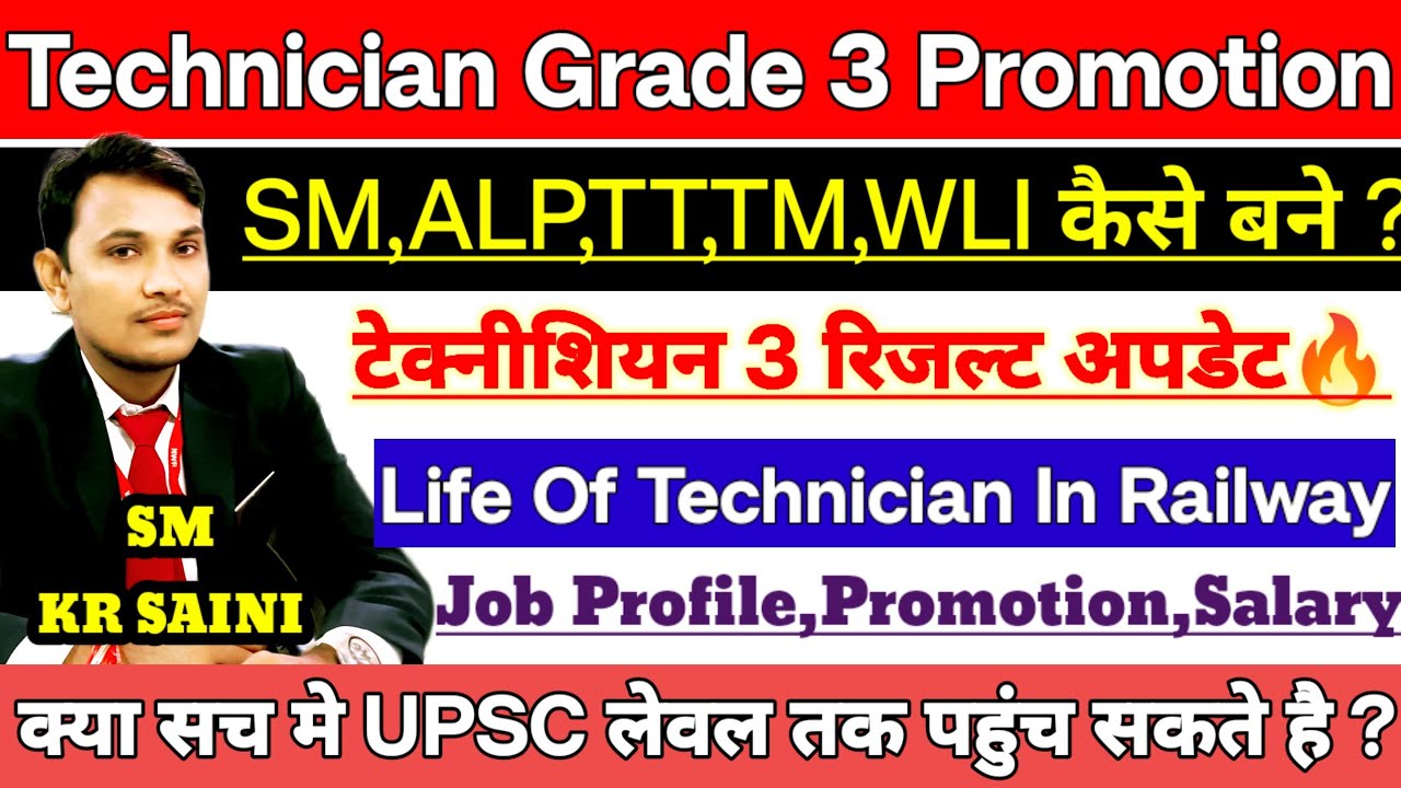 Technician Grade 3 Promotion In Railway | Life Of Technician 3 in Railway | Tech. 3 Job Profile,Sala