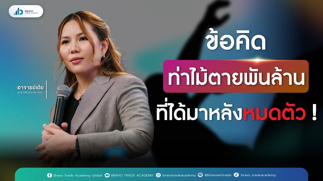 จากคนล้างพอร์ต...สู่คนที่มี 