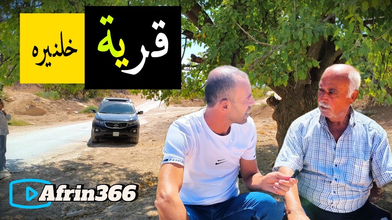 قرية خلنير ناحية معبطلي في عفرين - Gundê Xelnêrê Efrîn