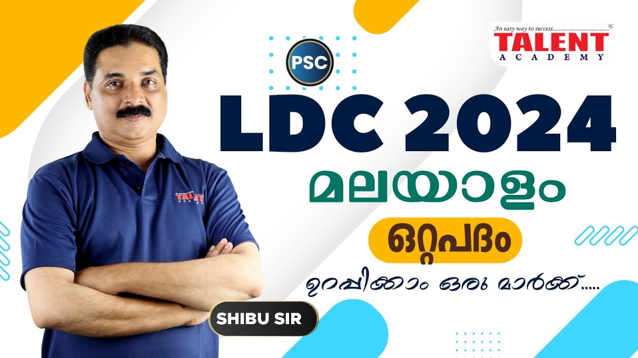 എന്താണ് ഈ ഒറ്റപ്പദം | Malayalam Vocabulary | LDC 2024 Malayalam | Talent Academy #malayalam