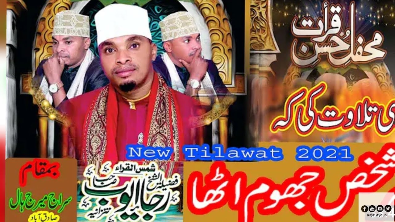 Qur-an } |Qari Rajai Ayoub| 2021
