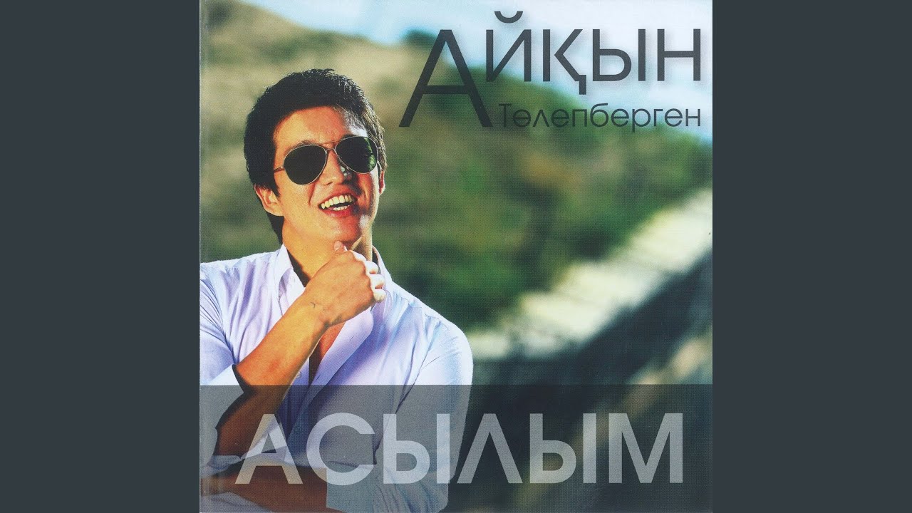 Әр Атқан Таңым