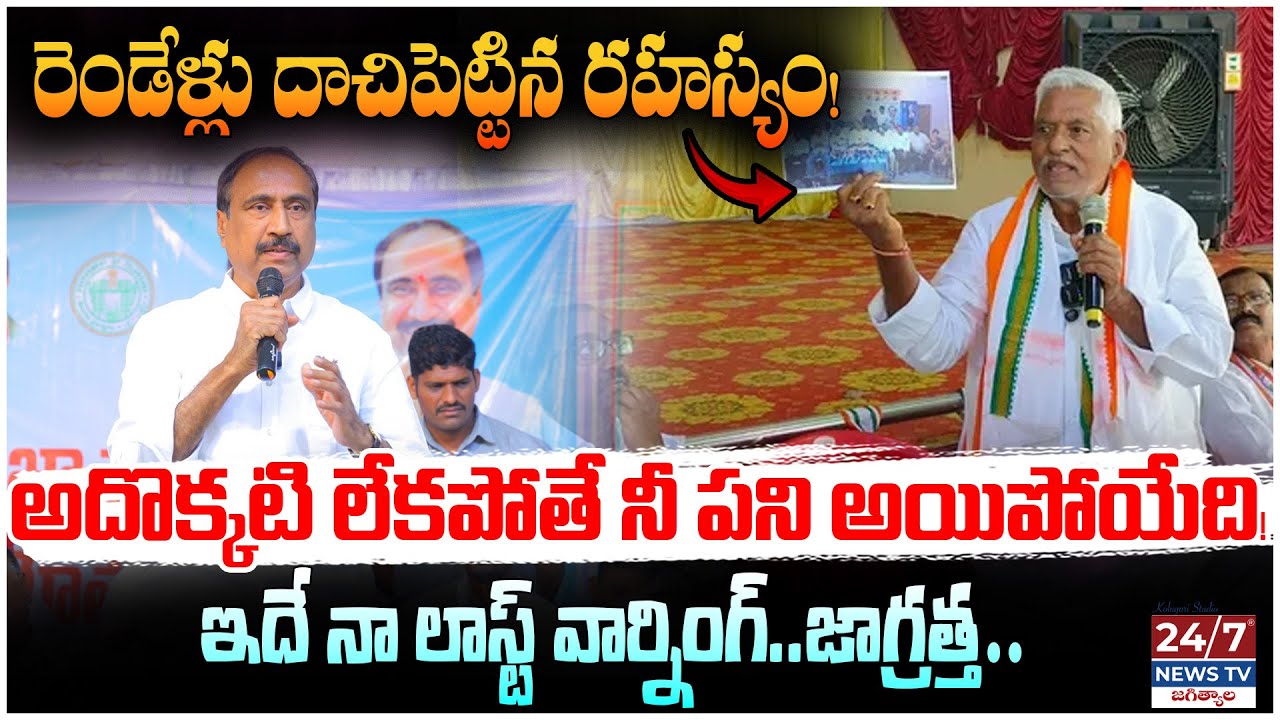 అసలు సాక్ష్యం దొరికింది! | Jeevan Reddy Comments on MLA Sanjay | CM Revanth Reddy | Jagtial Politics