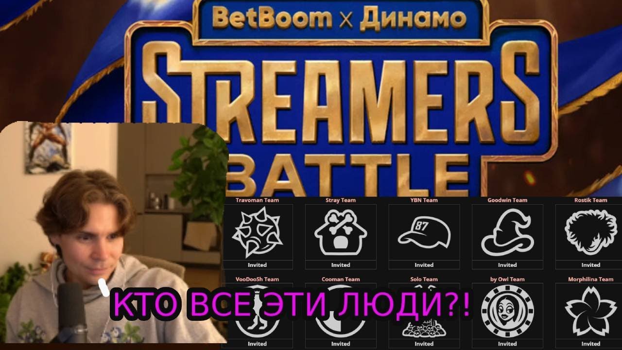 Никс смотрит и комментирует новые составы на Streamers Battle 11