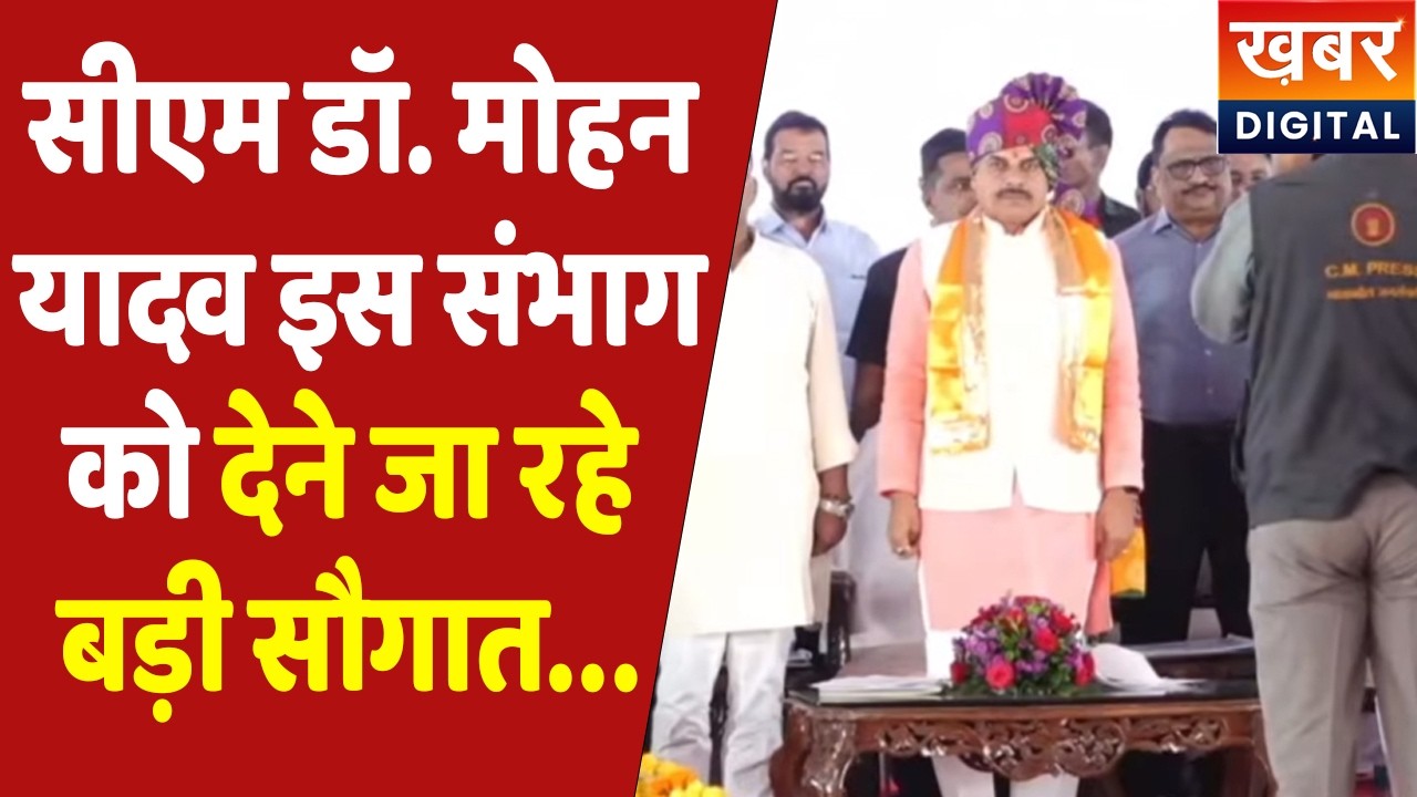 CM Dr. Mohan Yadav Live | हितग्राहियों को हितलाभ का वितरण,अमृत 2.0 से घर-घर पहुंचेगा नर्मदा जल
