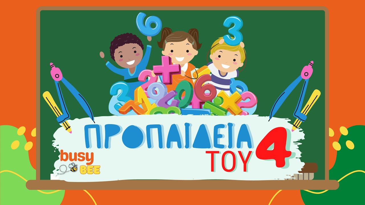 Προπαίδεια του 4
