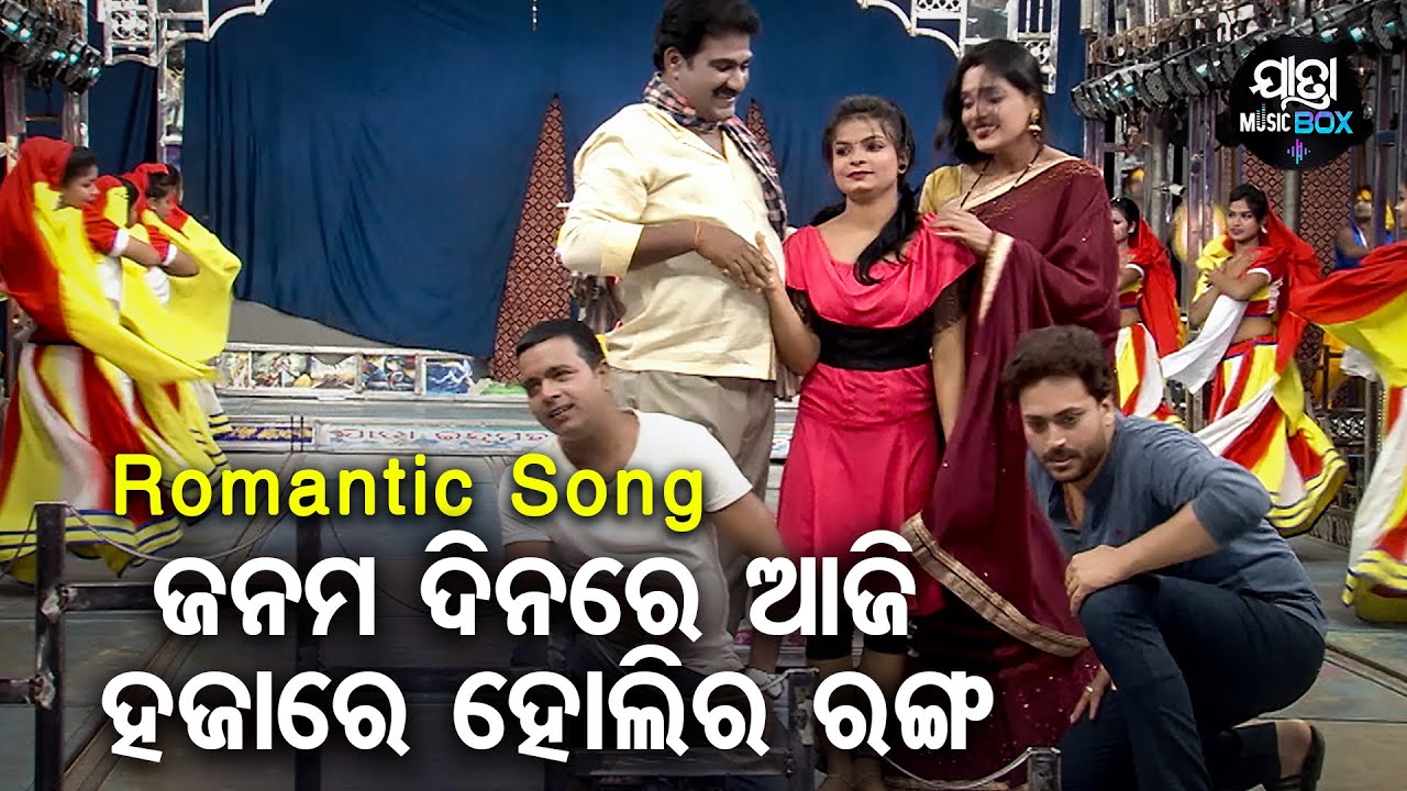 Janama Dinare Aji Hajare Holi - Romantic Superhit Jatra Song | ଶ୍ରୀକୃଷ୍ଣ ମୋର ଶେଷ ସାଖୀ | Daya,Happy