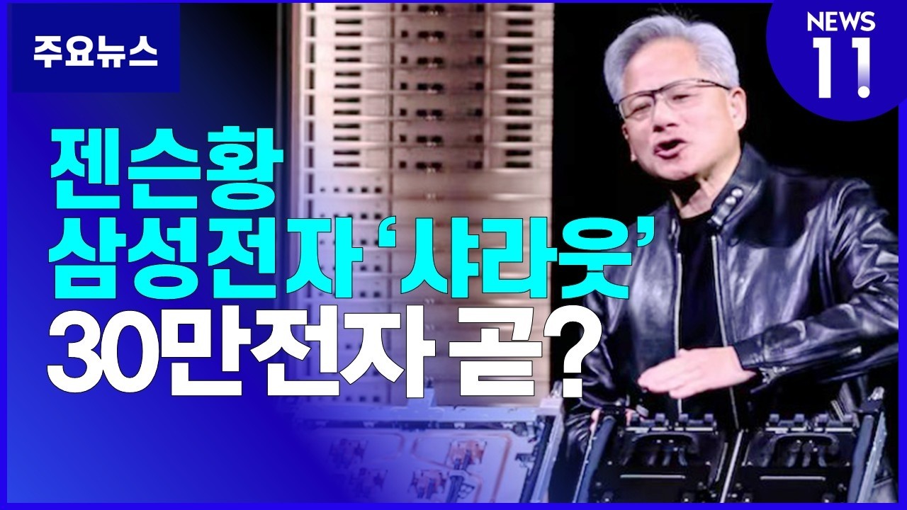 젠슨 황 