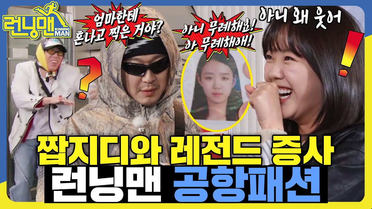 웃지마. #런닝맨 #RunningMan #SBSenter