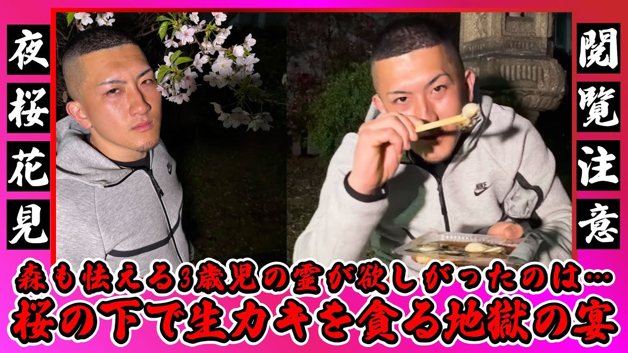 【前編】森さんが海鮮を食べながら花見をしました