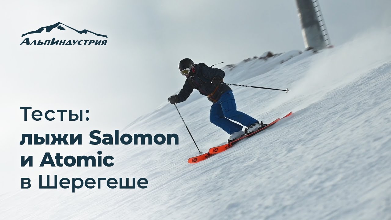 Тесты Salomon и Atomic в Шерегеше
