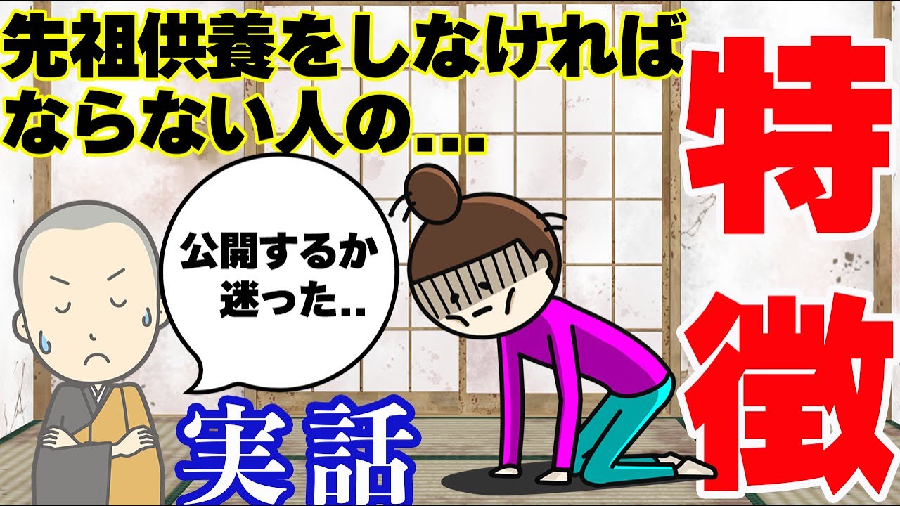 住職の実体験談！こんな時は先祖供養をやってみよう！先祖供養をしなければならない人の特徴。