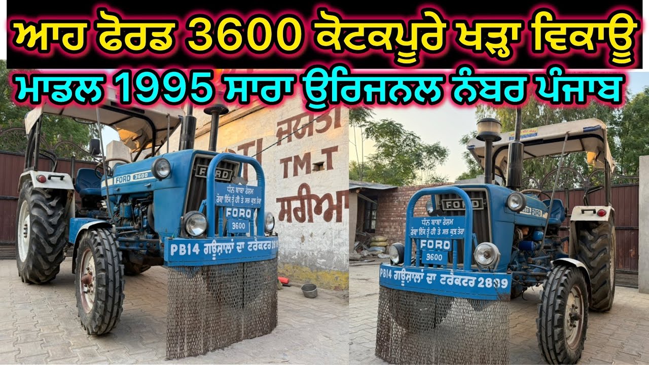 9876513100 ਕੋਟਕਪੁਰੇ ਖੜਾ ਵਿਕਾਊ 1995 ਮਾਡਲ ਫੋਰਡ ਪੰਜਾਬ ਨੰਬਰ