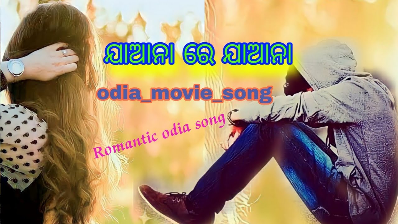 ଯାଆନା ରେ ଯାଆନା🌹ଓଡ଼ିଆ ମ୍ୟୁଜିକ୍ 🌿 Romantic song full video🍀 odia song//💞💞...