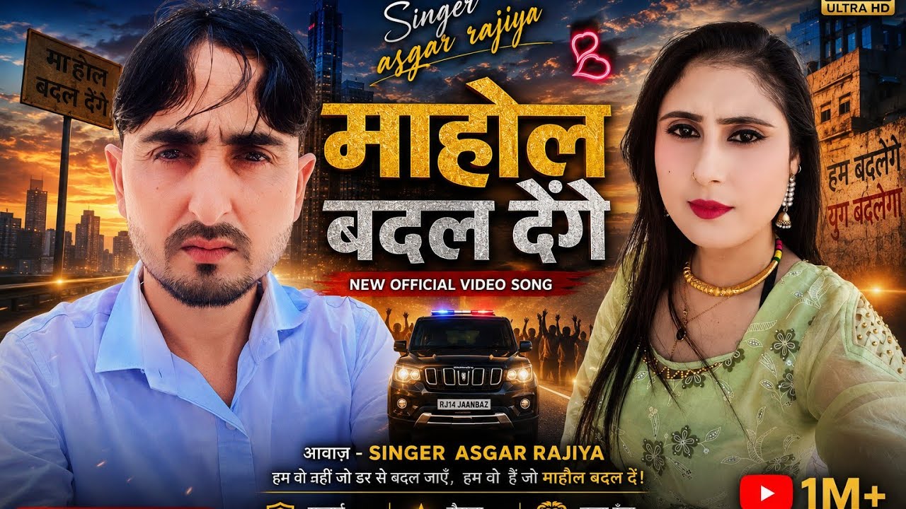 Asgar Tufani ||SR 38786 || माहोल बदल देंगे || singer Asgar rajiya|| new mewati song 2025