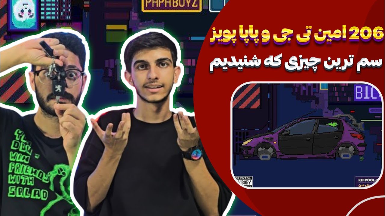 عجیب ترین ترک سال😨 ری اکشن 206 امین تیجی و پاپا بویز | Tijay X Papaboyz - 206 (Reaction)