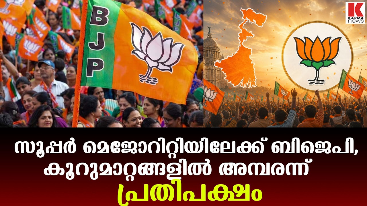 വൻ കൂറുമാറ്റങ്ങളിലൂടെ പ്രതിപക്ഷത്തെ ഞെട്ടിക്കാൻ ബിജെപി