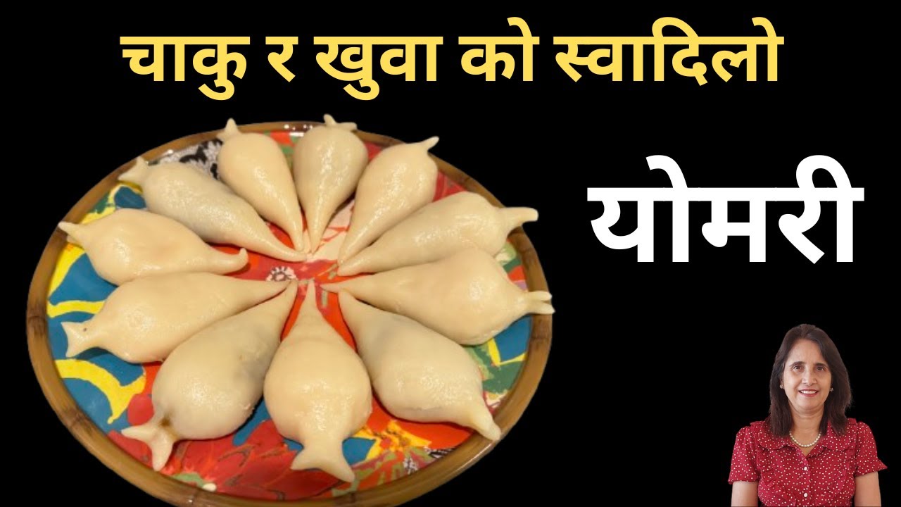 Yomari Recipe | योमरी बनाउने तरिका | How To Make Yomari | Newari Food