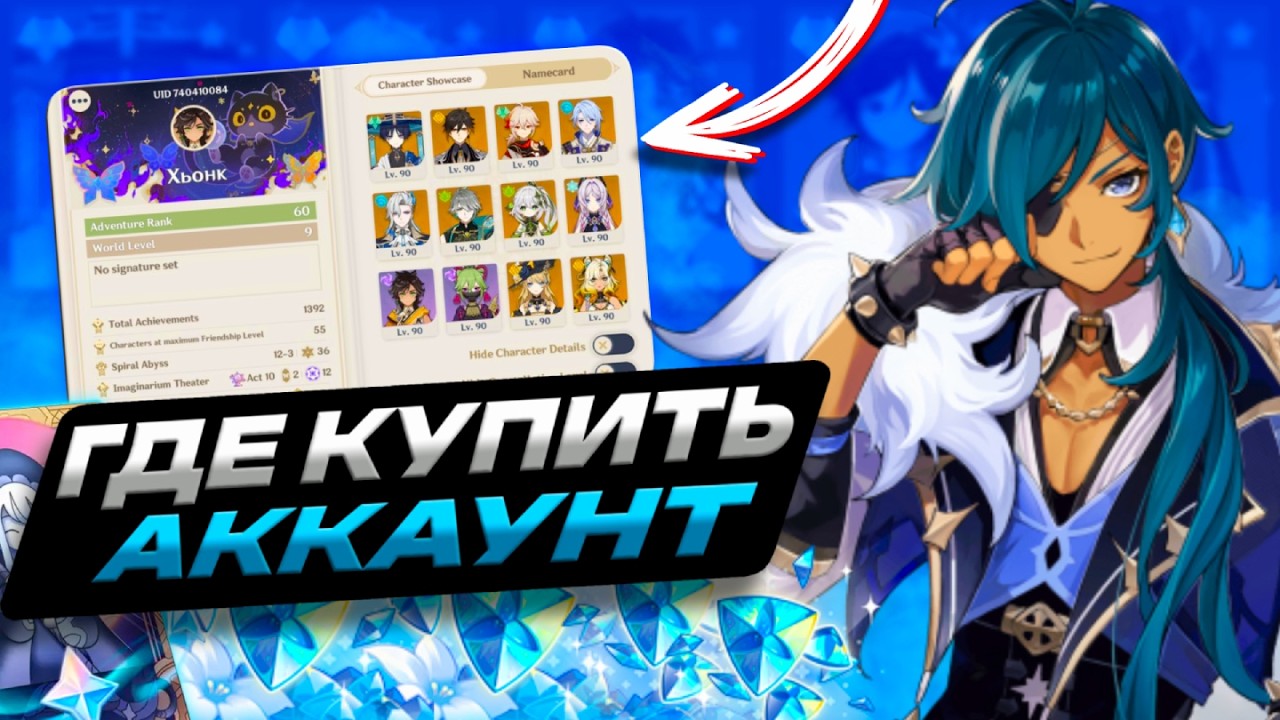 КАК ДЕШЕВО КУПИТЬ АККАУНТ ГЕНШИН ИМПАКТ | ГДЕ КУПИТЬ АККАУНТ GENSHIN IMPACT | ПРОВЕРКА МАГАЗИНА