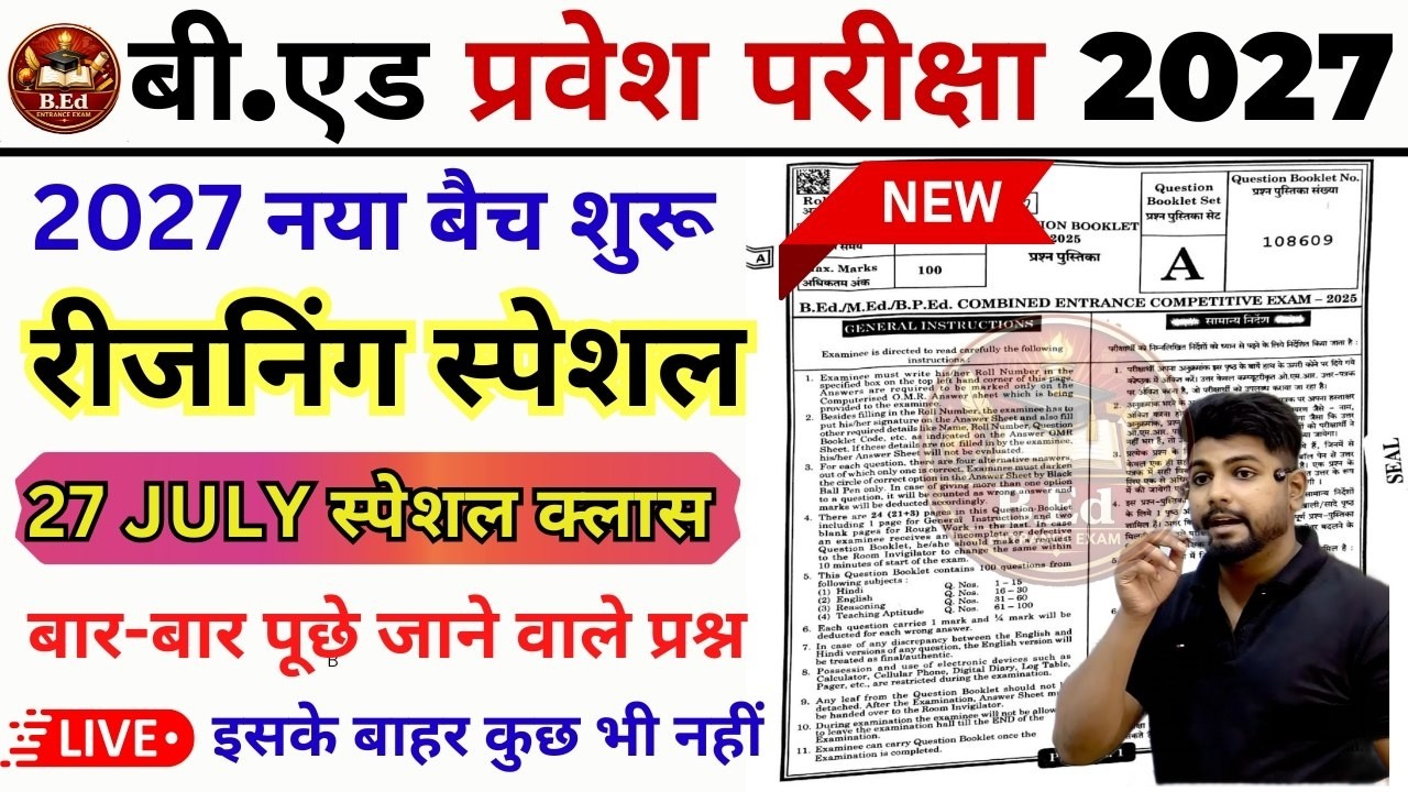 B.Ed Entrance Exam 2027 | UP B.Ed, Bihar  B.Ed 2027 Complete Preparation Strategy | 27 July Special