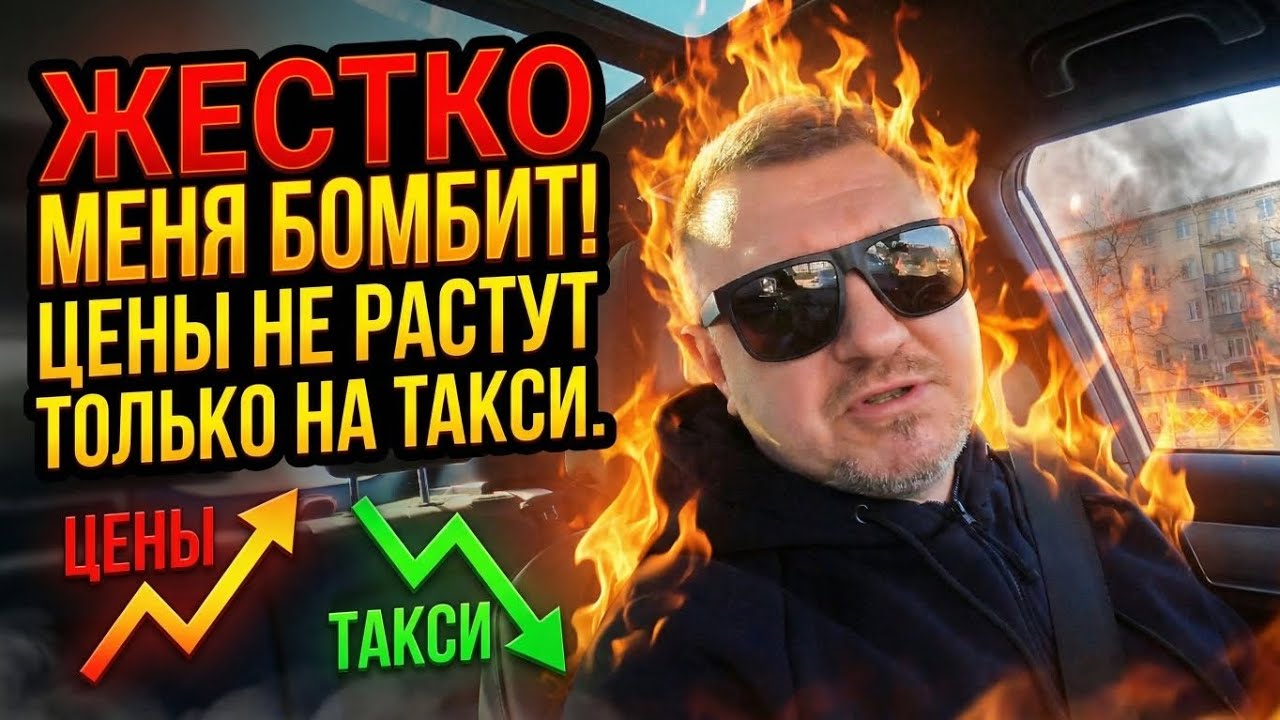 Скоро, а точнее уже работаем в минус #besttaxist #заработкивтакси #yandextaxi #лучшийтаксист 