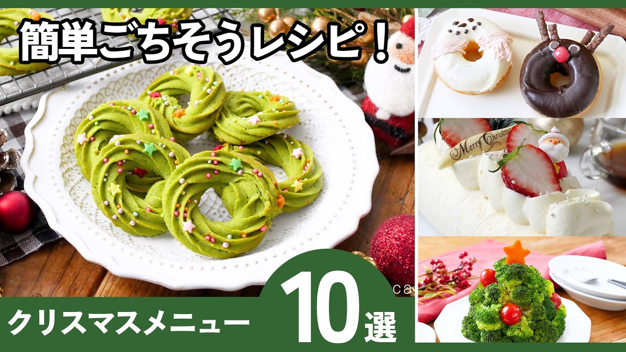 家族で楽しむクリスマスレシピ10選｜おうちパーティーにぴったりの絶品まとめ