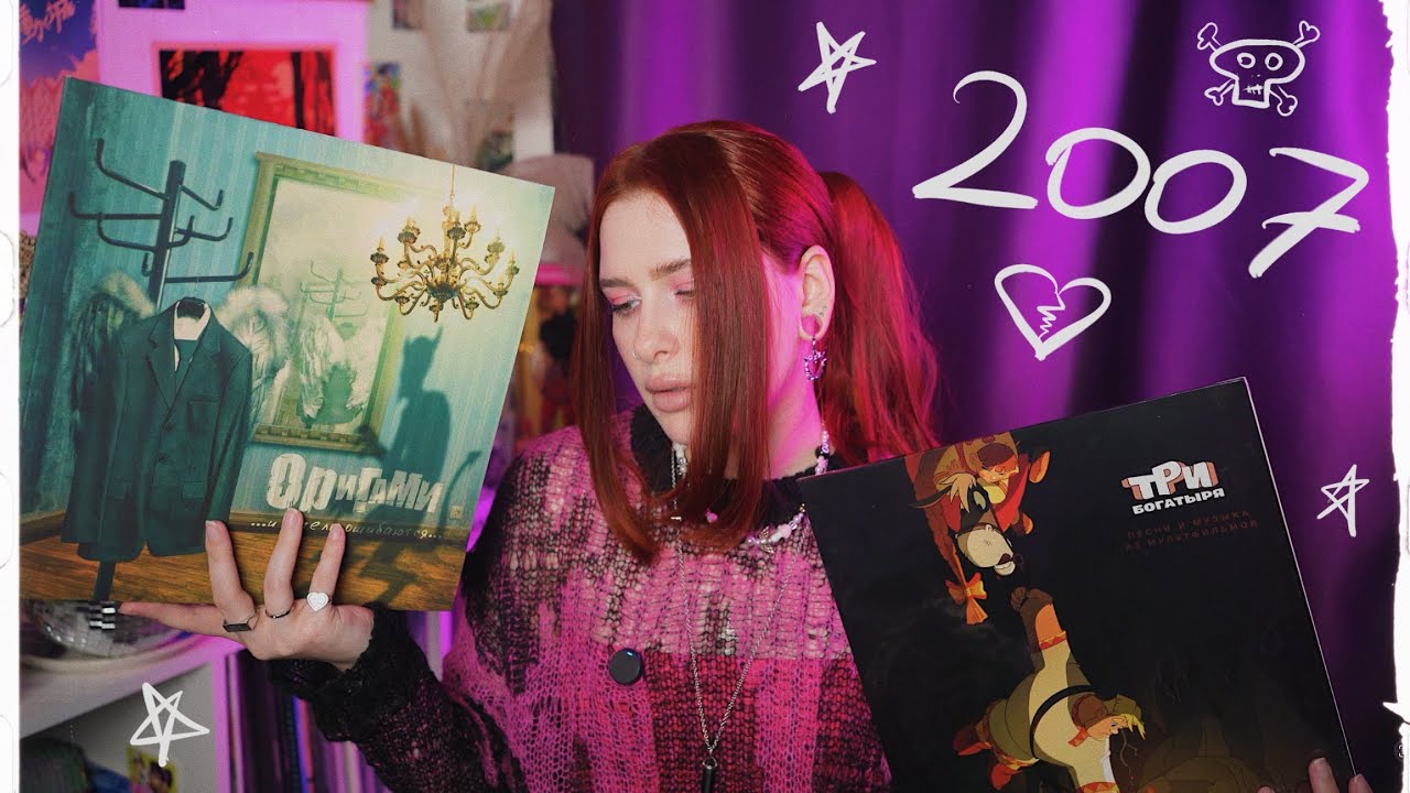 ВЕРНИ МНЕ МОЙ 2007 | что нового в моей коллекции виниловых пластинок | куда я пропала?