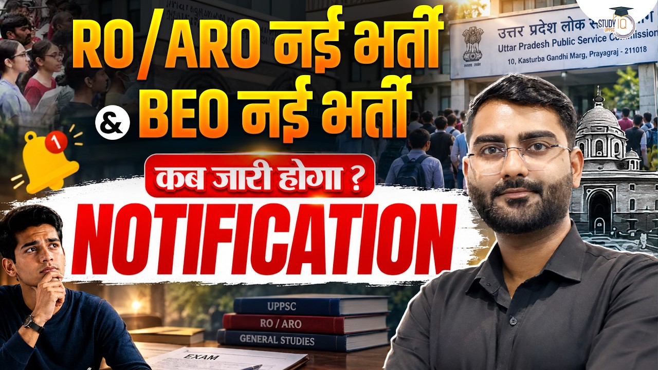 UPPSC RO ARO & BEO New Vacancy 2026 | Notification Update! | Vivek Sir | UPPCS StudyIQ