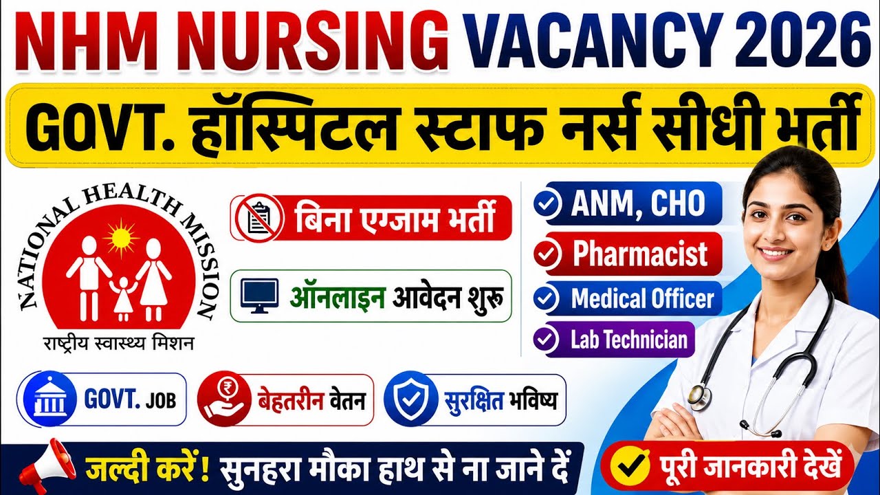 NHM Staff Nurse Recruitment 2026💐DHS Staff Nurse Vacancy 2026💐Govt. Nursing Officer Vacancy 2026