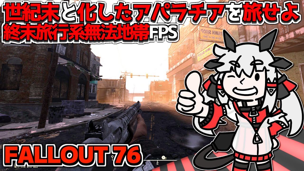 【Fallout76】世紀末と化したアパラチアを旅せよ！クエストを求め旅路を歩け！丨ヘルダイバー2【VTuber丨アライ子】