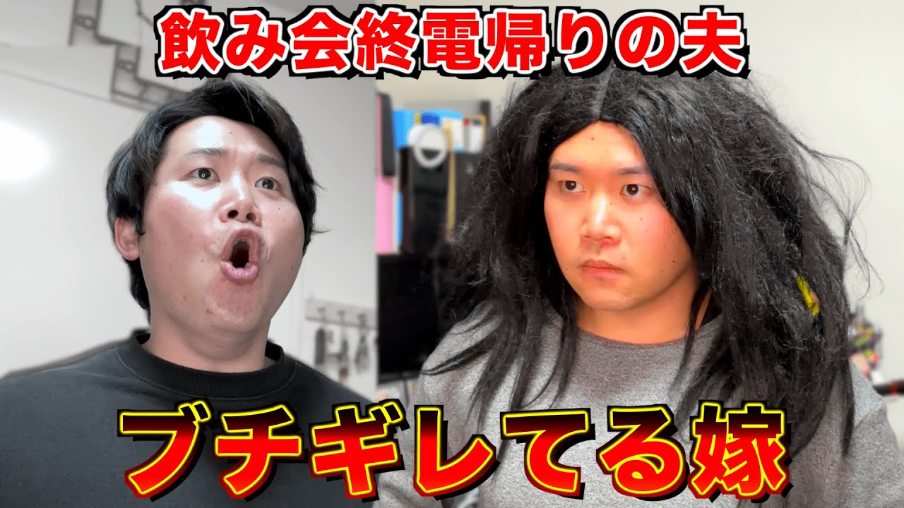【対処法】飲み会帰りでブチギレてる嫁への正しい対応