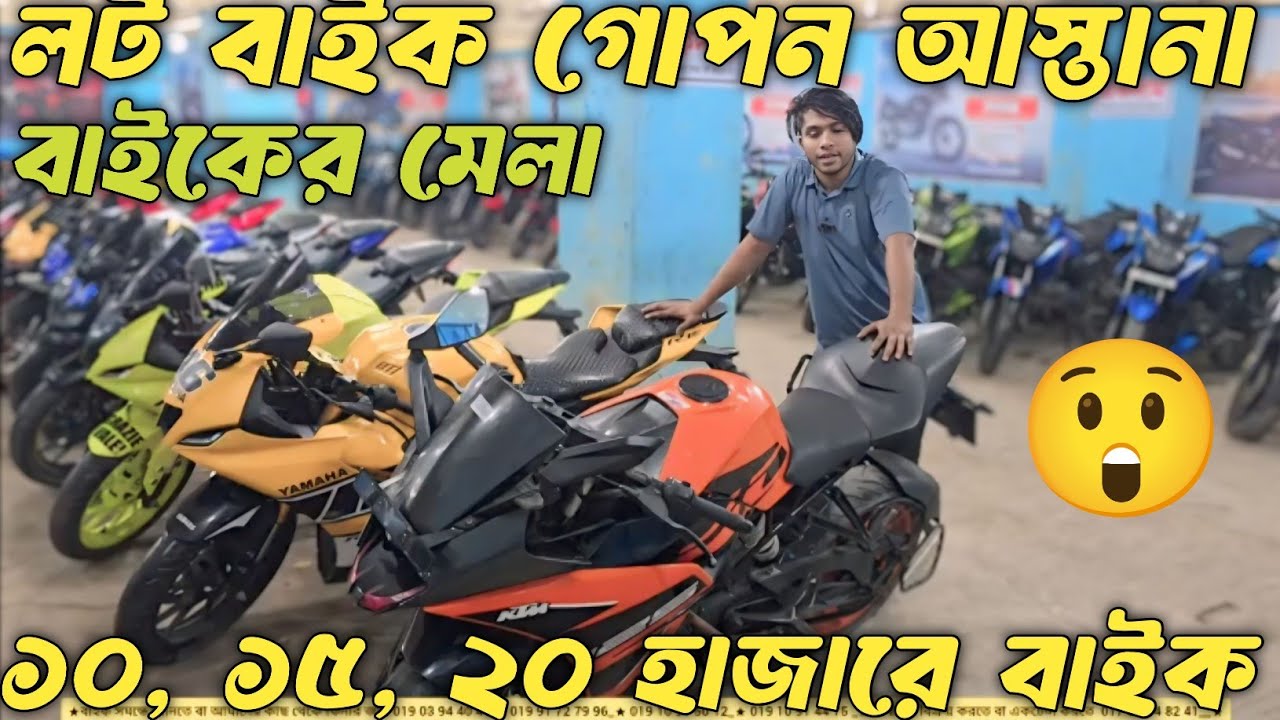 ১০, ১৫, ২০ হাজারে ৫০০+ বাইক। সম্রাট বাইক গ্যালারি। Samrat bike gallery। Samrat free bike। ২০২৬