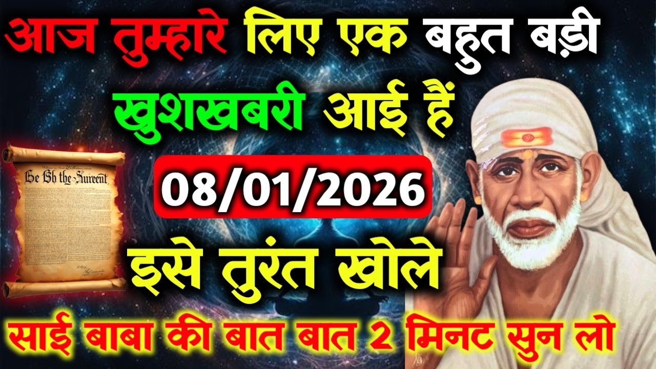 ✅08 January 2026 ka Shri Sai Baba Ka Message || Aaj ka Divine Message || Universe Message #saibaba