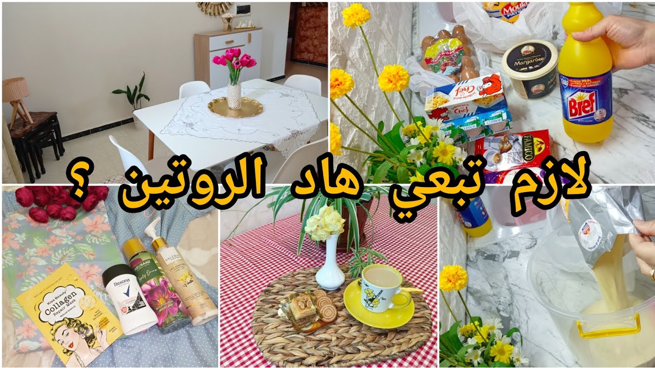 روتين الطاقة الإيجابية ♥️لازم تبعي هاد الخطوات في يومك🌸🦩الحاجة الي تخليلك مورالك طالع⛔