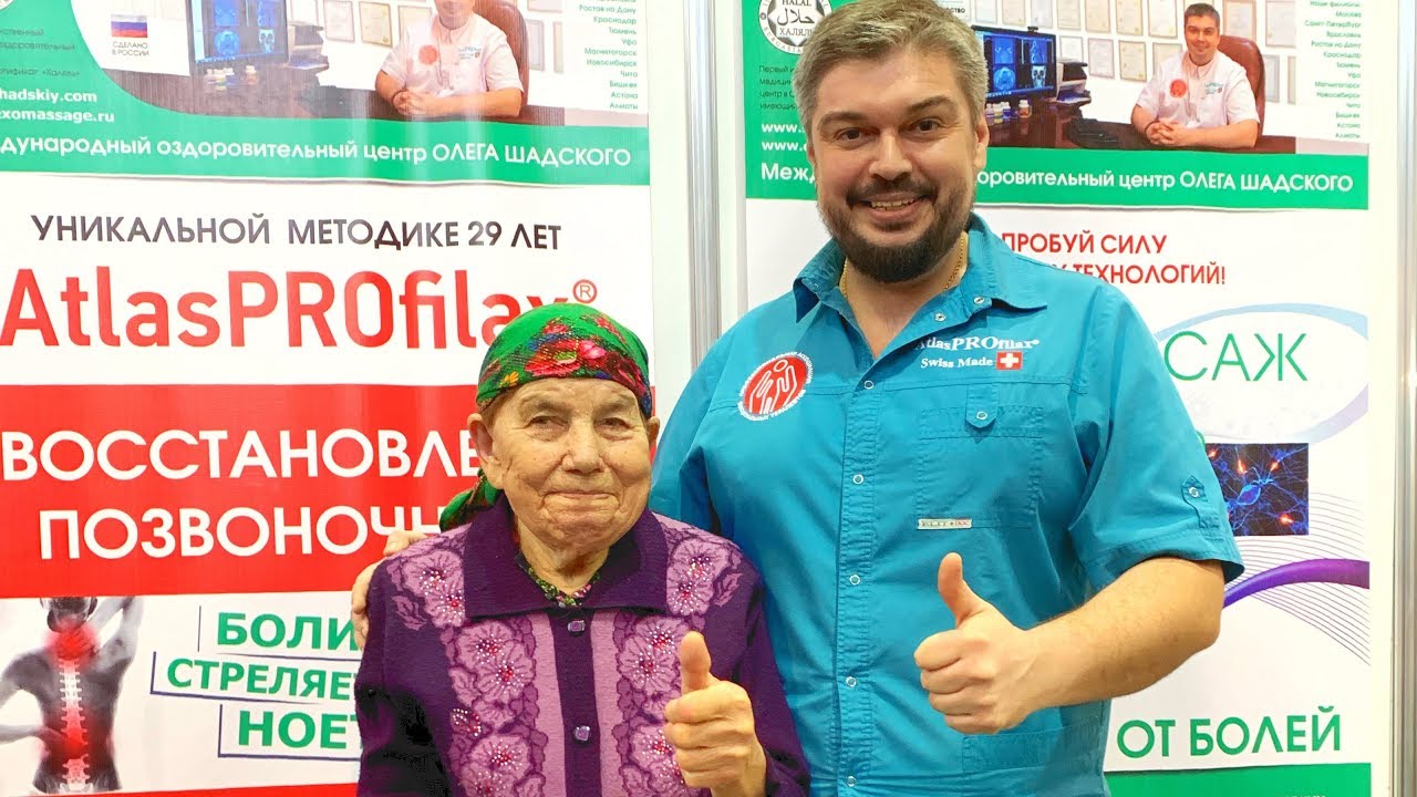 В 87 лет поправила Атлант и сделала ЭКЗОмассаж у Доктора Олега Шадского