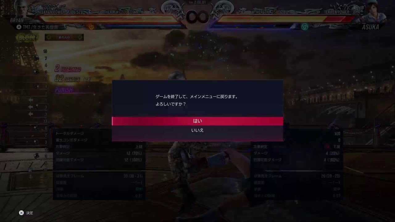 [鉄拳8]　練習だー