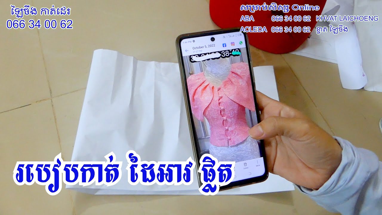 របៀបកាតដៃ ផ្លិត