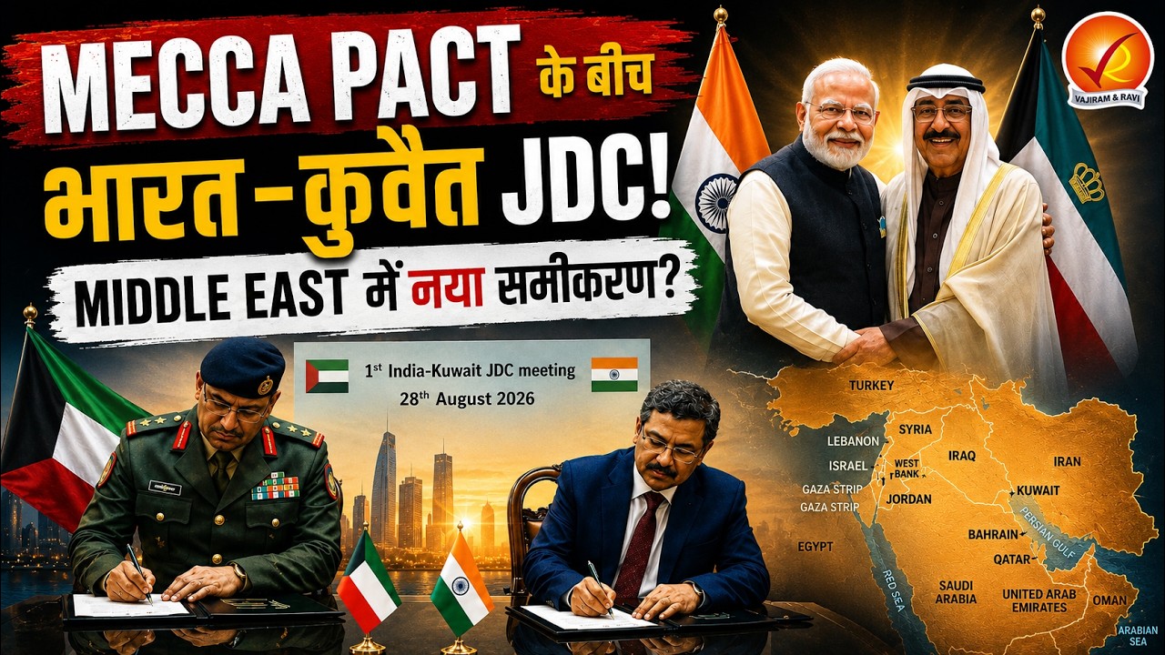 India-Kuwait JDC vs Mecca Defence Pact | India&rsquo;s Gulf Strategy Explained In Hindi | Vajiram and Ravi