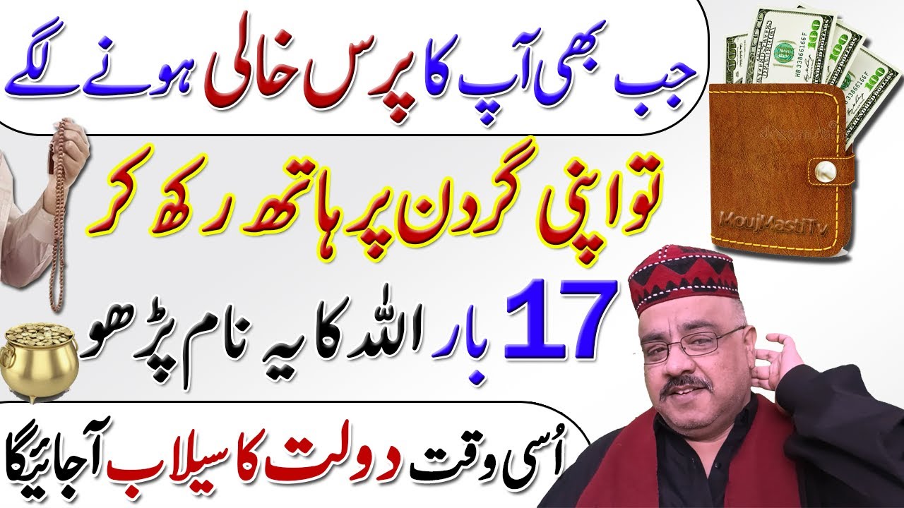 Purse Kabhi Khali Naho | Dolat Ki Barish | Powerful Wazifa For Increase Money | Barkat