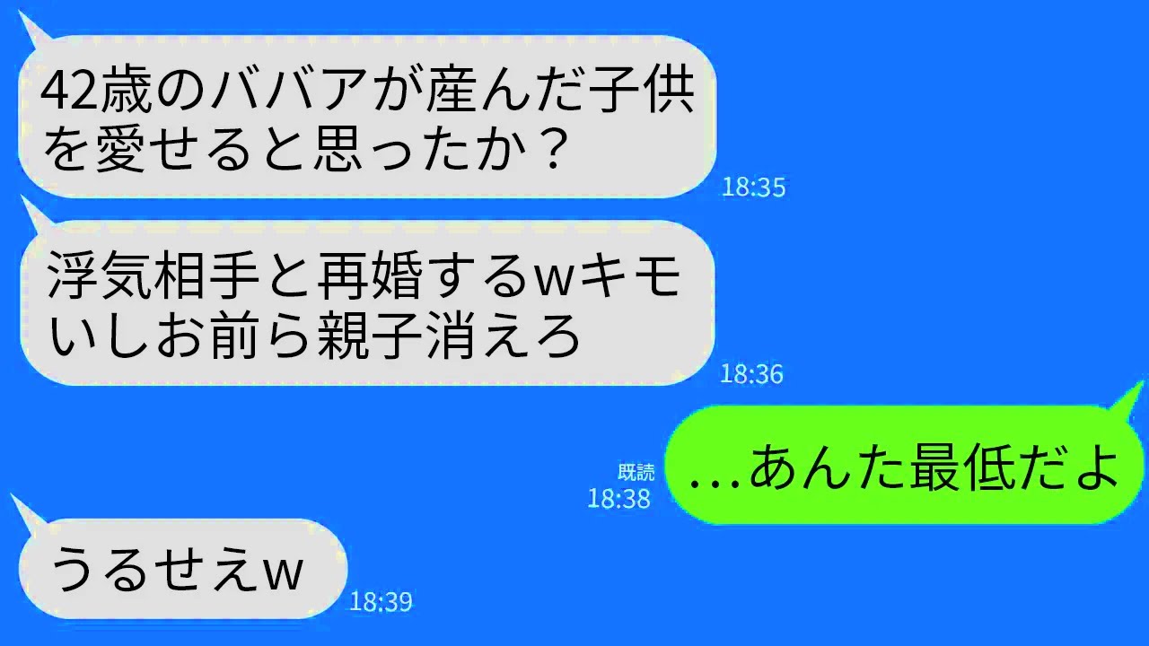 【LINE】42歳で高齢出産した私と0歳の息子を捨て浮気相手と再婚した夫「若い女が良いから離婚でw」→20年後、街で再会し…→息子の現在を知った夫が顔面