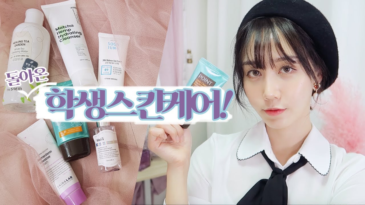 강력추천!! 가성비 최고! 학생 스킨케어 2탄!! 💕 / Student Skincare Product