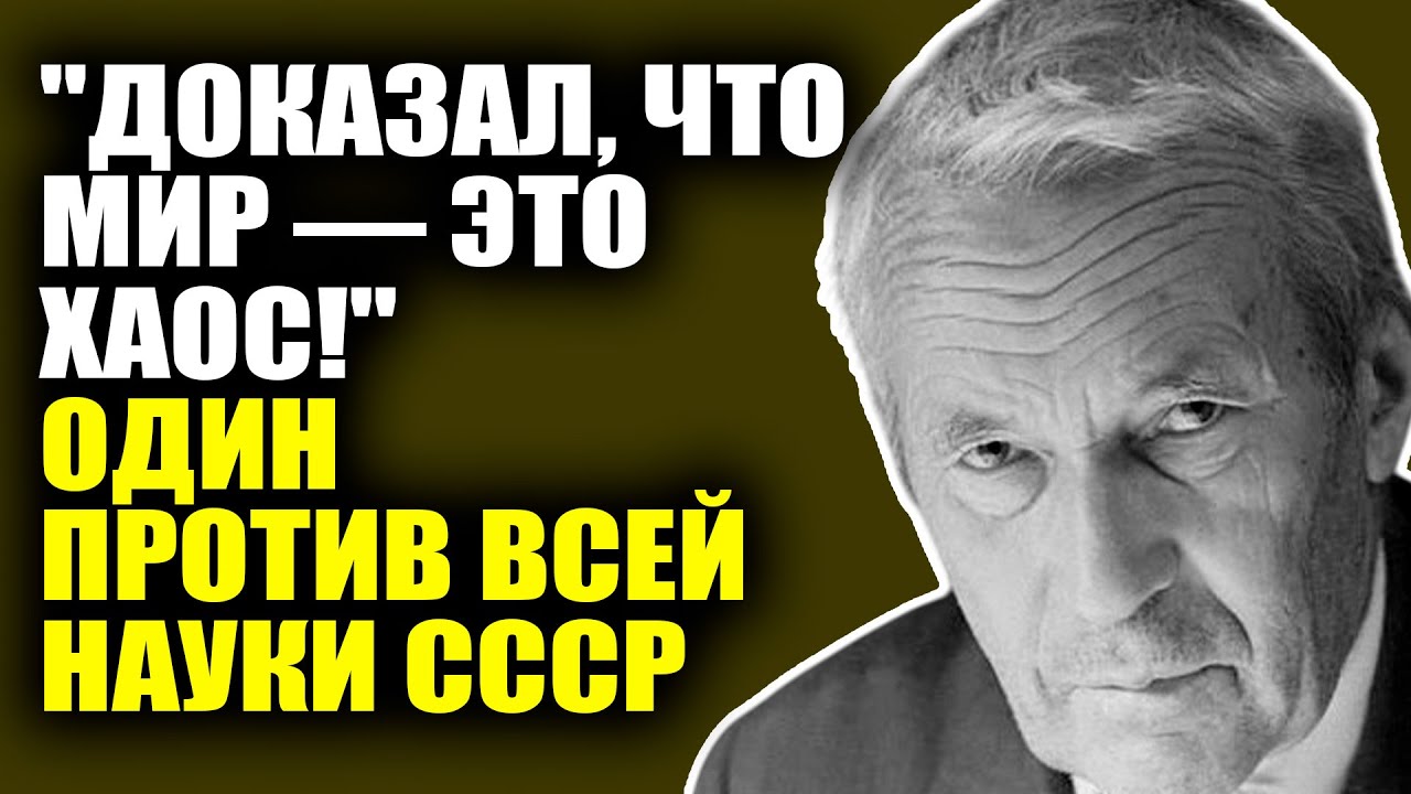 Колмогоров: Перевернул Всю Советскую Науку. Но Был Наказан...