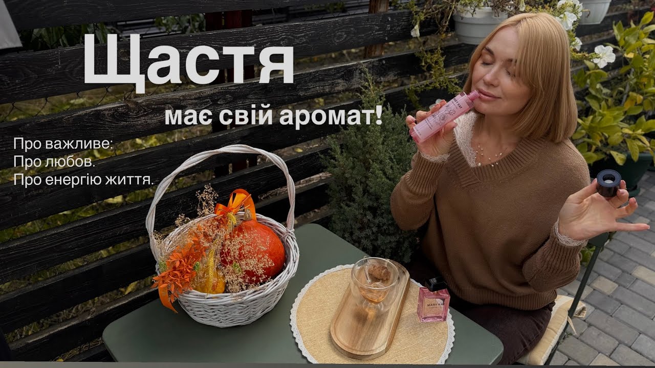 Відверта жива розмова про те що робить нас щасливими!