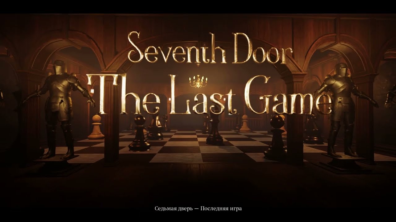 Взламываемся в Семь +1 Дверей