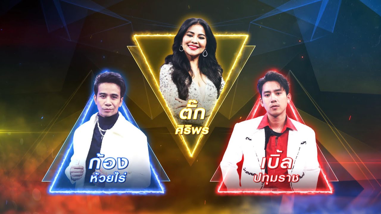 เขียนไว้ข้างเตียง - ก้อง ห้วยไร่ , ตั๊ก ศิริพร , เบิ้ล ปทุมราช | เพชรตัดเพชร สามสี