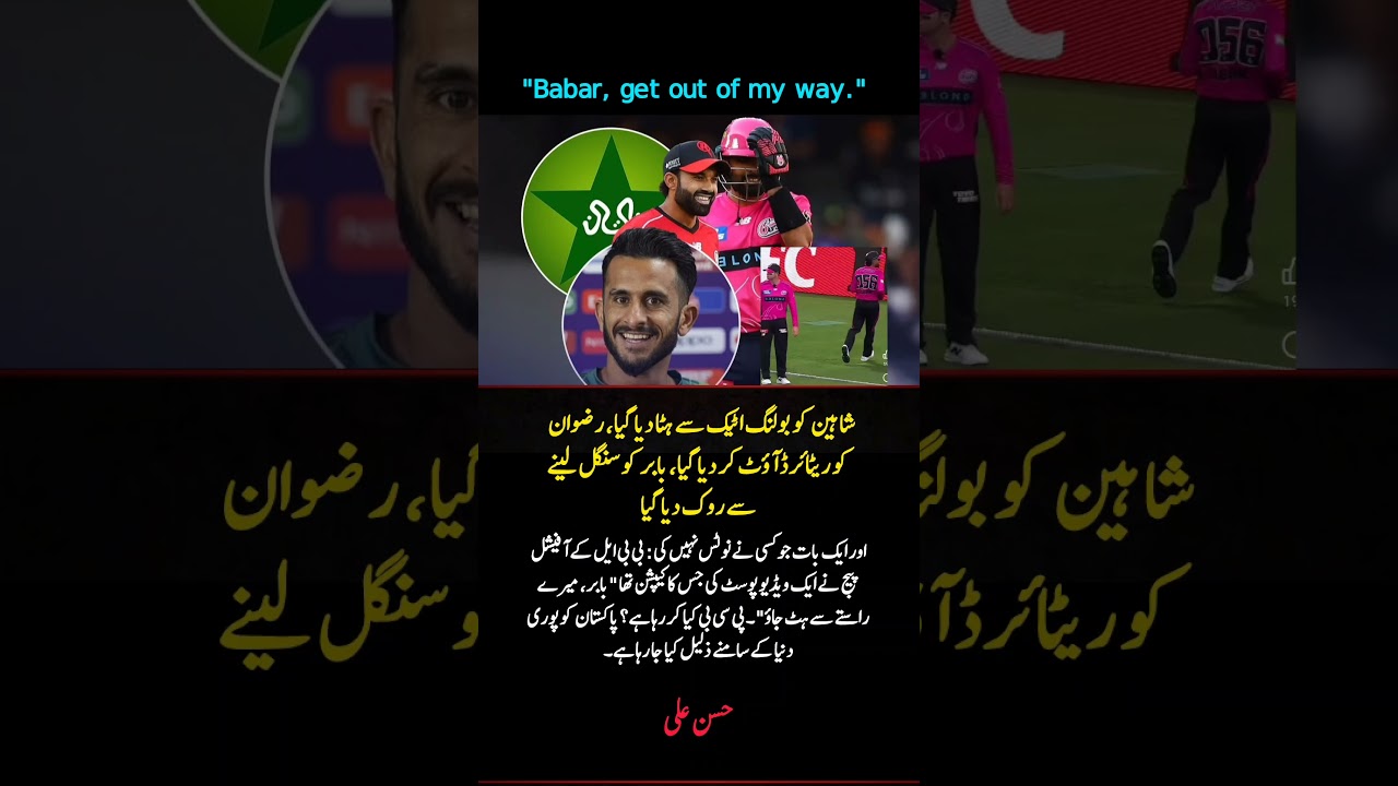 Cricketer Hasan Ali Slams PCB Over Babar Azam Humiliation | Shocking Allegations