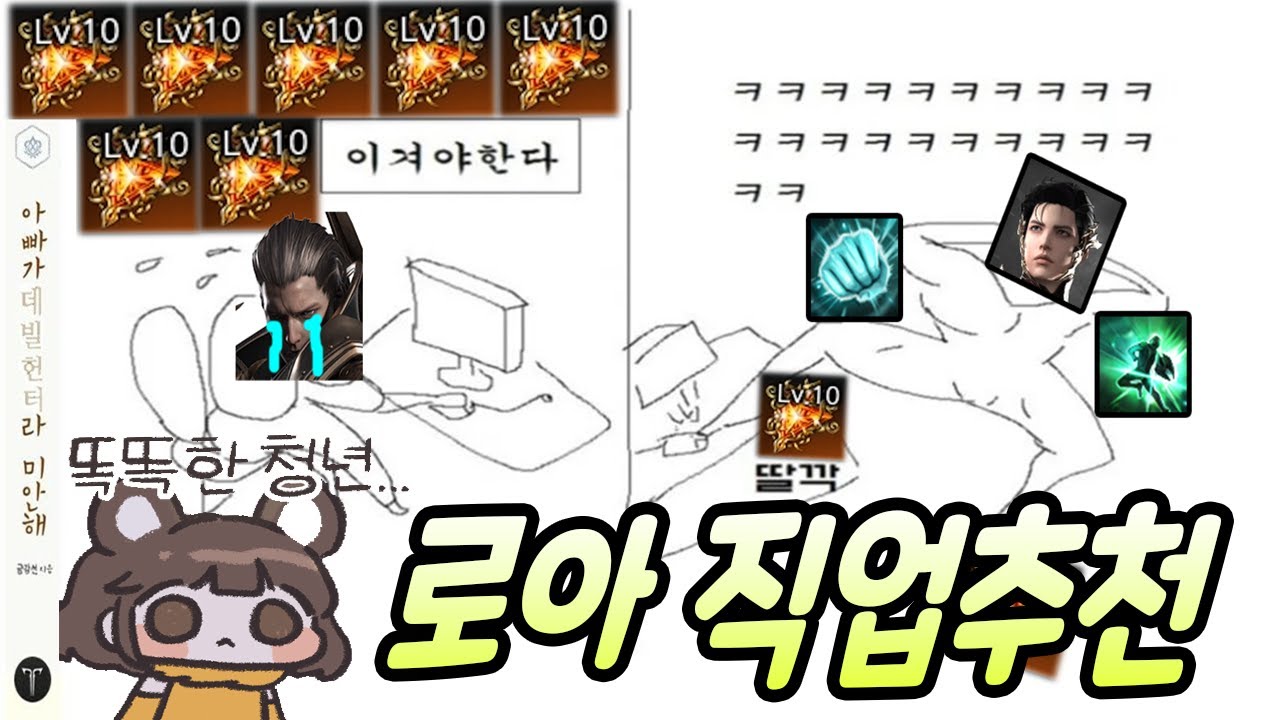 [로아] 뉴비를위한 슈모익 직업추천