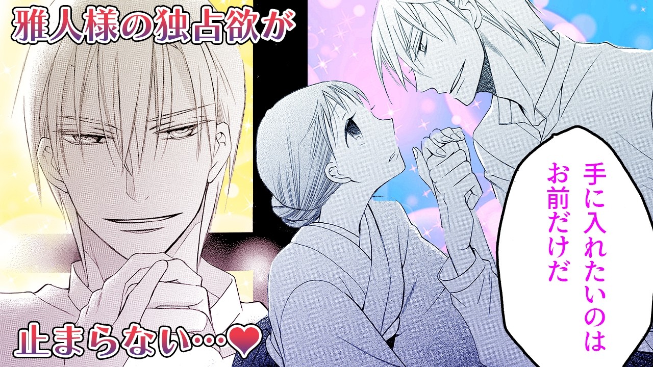 【恋愛漫画】ドS伯爵は偽物令嬢への独占欲が止まらない…♡【天堂家物語　5+6話】│花とゆめコミックスチャンネル / HANA TO YUME COMICS【公式】